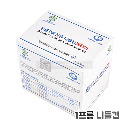알스 1프롱 니들캡(30개입/1box)
